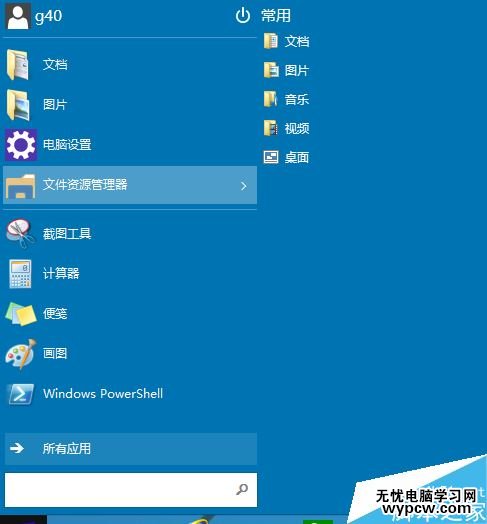 win10怎么截屏？win10自帶截圖工具使用方法