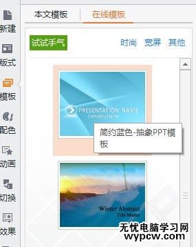 ppt2013怎么添加模塊