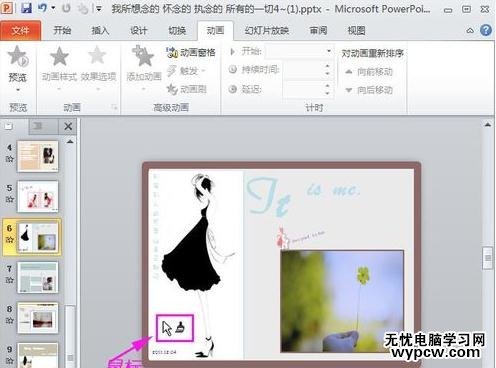 ppt2010怎么用動(dòng)畫刷設(shè)置動(dòng)畫效果