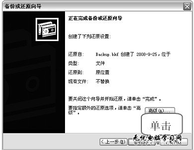 創建完成還原系統