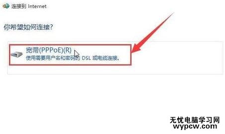 win10添加配置PPPOE撥號連接方法教程