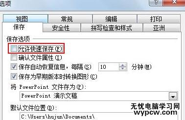 怎么快速保存以縮小ppt的體積