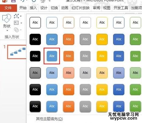怎么在ppt2013中制作階梯流程圖