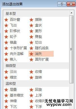 怎么在ppt2013設置圖片的動畫效果_在ppt2013設置圖片的動畫效果的方法