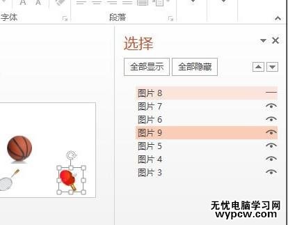 怎么在ppt2013中選擇幻燈片中的對象元素