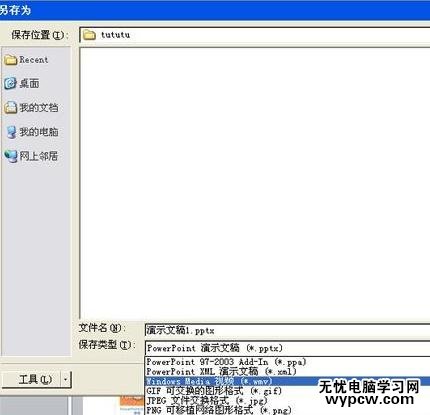 ppt2010怎么將PPT轉換成視頻.wmv格式