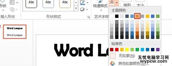 怎么在ppt2013中設置文本虛線框_