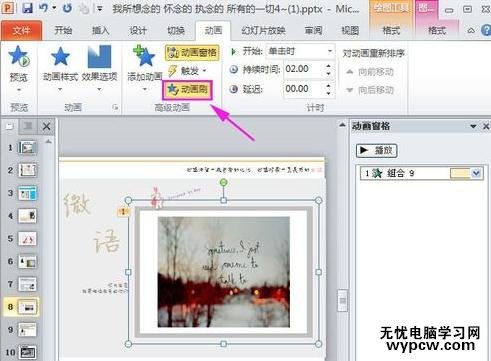 ppt2010怎么用動(dòng)畫刷設(shè)置動(dòng)畫效果
