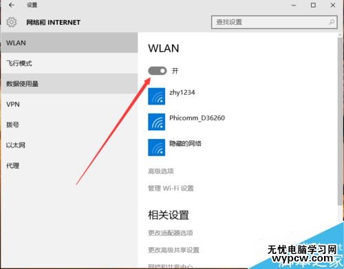 win10怎么關閉wifi？win10關閉WiFi的兩種方法