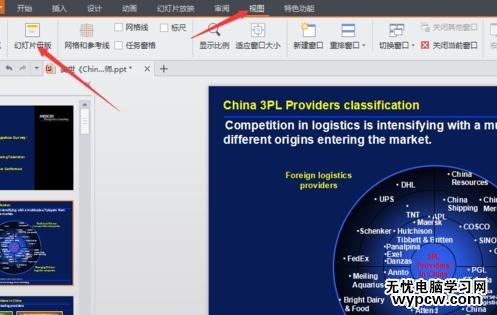 怎么在ppt中插入頁碼和總頁碼