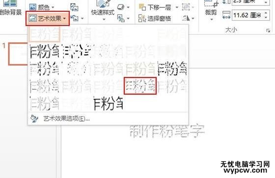 怎么在ppt2013中制作粉筆字效果