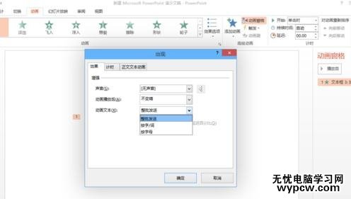 ppt2013怎么設(shè)置打字機(jī)效果