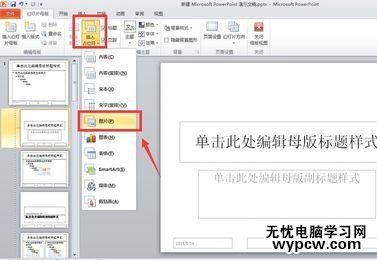 怎么把ppt中所有圖片格式設置一致
