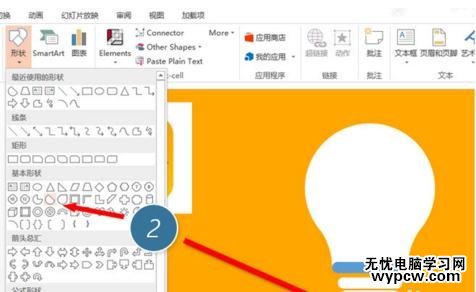 怎么在ppt2013中制作燈泡