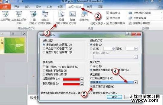 ppt2010怎么設(shè)置雙屏顯示