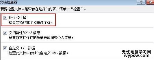 怎么批量刪除ppt2010中的批注