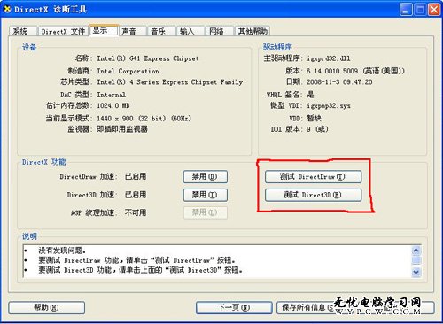 在XP系統(tǒng)中 一招檢測(cè)電腦的顯示性能