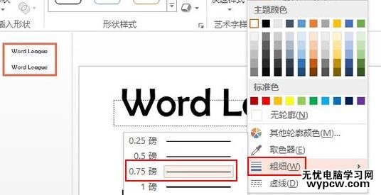 怎么在ppt2013中設置文本虛線框_