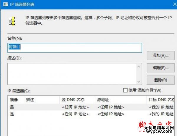 445端口怎么關閉？windows關閉445端口預防中勒索病毒的詳細設置技巧匯總