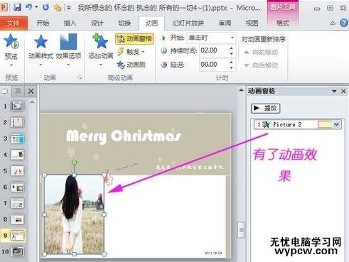 ppt2010怎么用動(dòng)畫刷設(shè)置動(dòng)畫效果