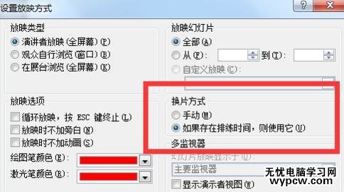 ppt2010怎么設置自動放映幻燈片