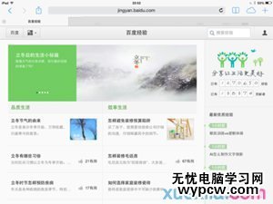 iPad Air怎么設置上網 蘋果平板常用上網法