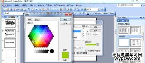 ppt2010設置上下標的步驟