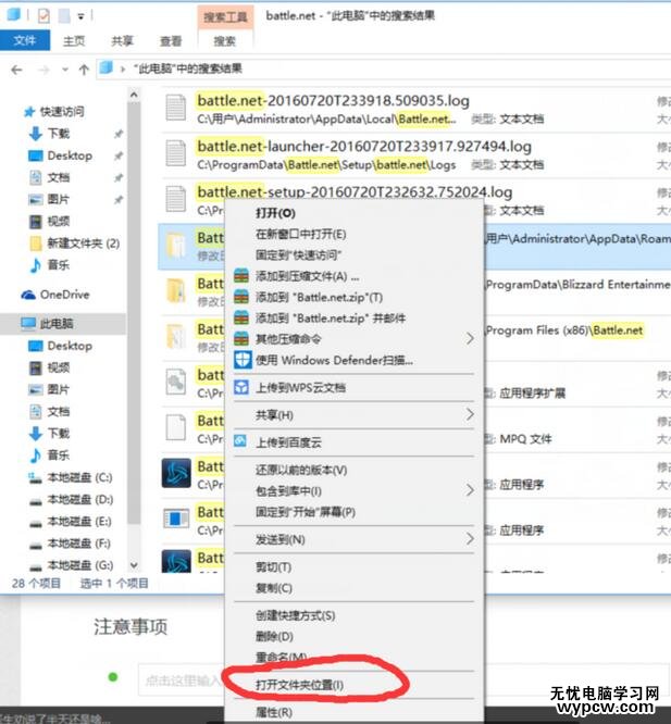 Win10戰網無法安裝及Battle.net Update Agent已停止工作怎么辦？