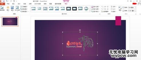 怎么設(shè)置ppt2013中圖片的透明度