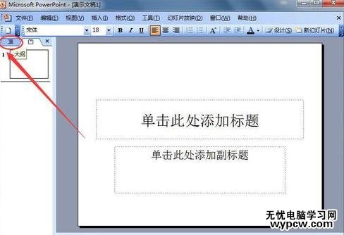 怎么把word的內(nèi)容轉(zhuǎn)換為PPT2013的內(nèi)容