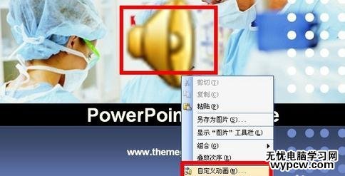 怎么設(shè)置ppt中的音樂(lè)循環(huán)播放