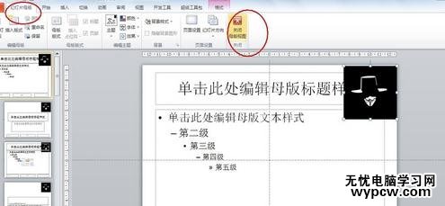ppt2013怎么給每頁幻燈片添加logo_ppt2013給每頁幻燈片添加logo的方法