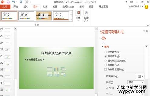 怎么設(shè)置ppt中幻燈片的背景顏色_ppt中幻燈片的背景顏色設(shè)置教程