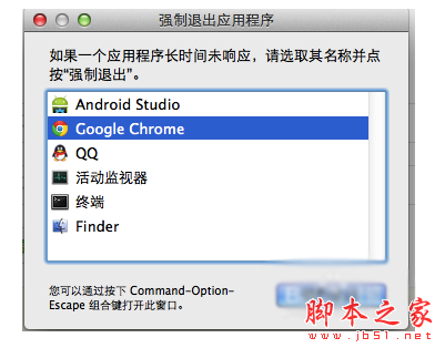 macbook強(qiáng)制關(guān)閉程序的方法