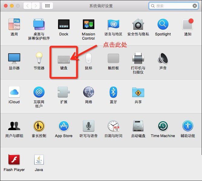 MAC電腦Command鍵調換為Control鍵的方法
