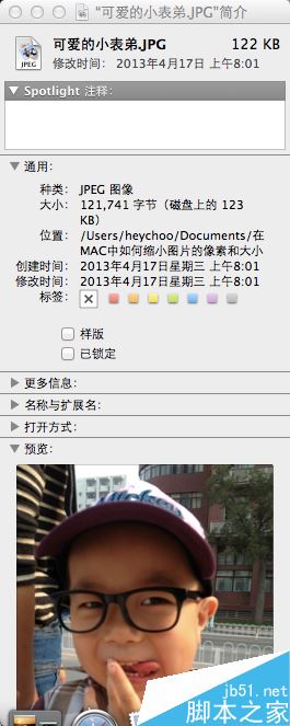 MAC系統怎么縮小圖片？MAC縮小圖片教程