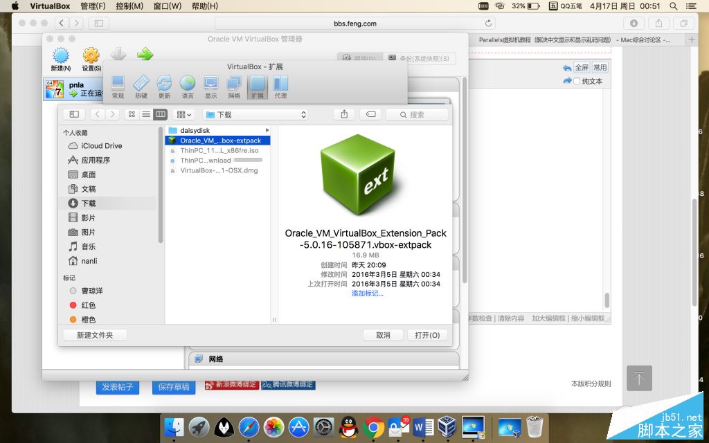網(wǎng)友分享：Retina Mac Pro安裝VirtualBox虛擬機教程13.jpg