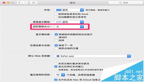 Mac如何更改finder圖標、更改finder字體大小