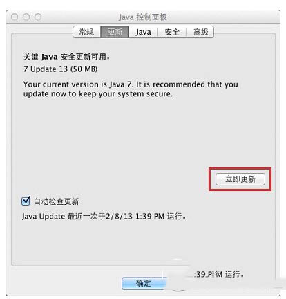mac版java怎么更新升級(jí)  mac版java更新升級(jí)方法