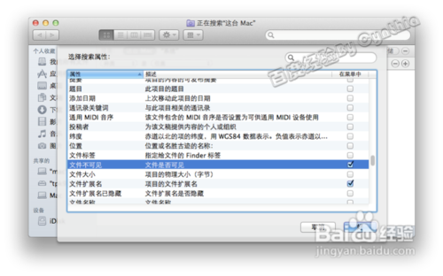 蘋果Mac操作系統(tǒng)下怎么顯示隱藏文件