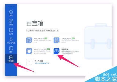 macbookpro怎么測(cè)網(wǎng)速？mac查看網(wǎng)速教程