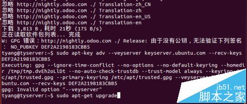 Odoo9在ubuntu中快速安裝教程