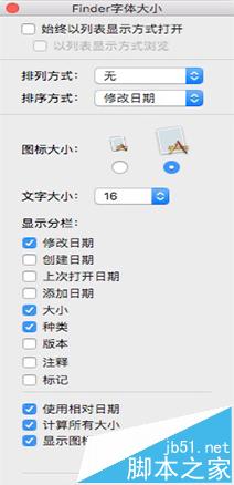 Mac如何更改finder圖標、更改finder字體大小