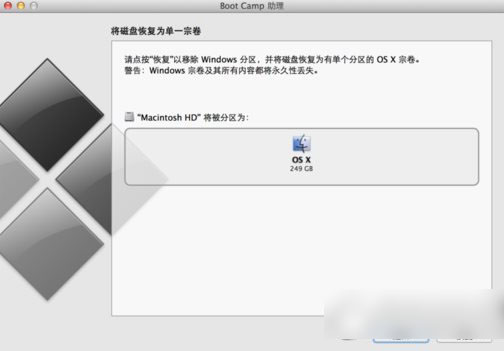 mac雙系統怎么刪除一個？mac雙系統刪除win7教程3