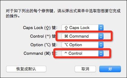 MAC電腦Command鍵調換為Control鍵的方法