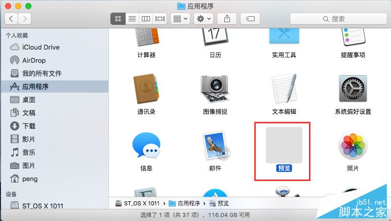 網友分享 讓消失的Mac應用圖標重新顯示方法1.jpg