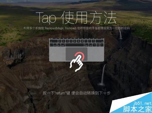 MAC手勢密碼解鎖怎么設置？MAC手勢解鎖設置教程