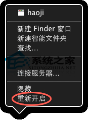 MAC重啟Finder的技巧