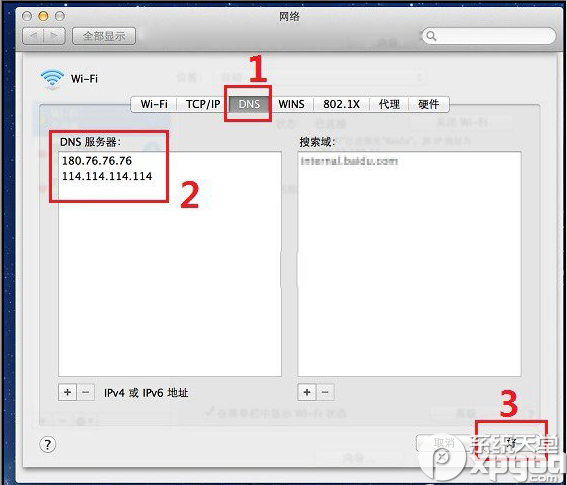 mac怎么設置百度公共dns？mac修改dns圖文教程