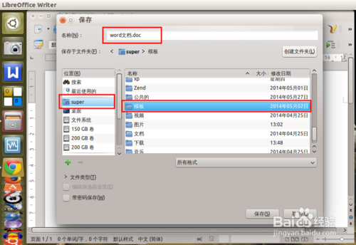 ubuntu下右鍵菜單 添加新建word文檔等